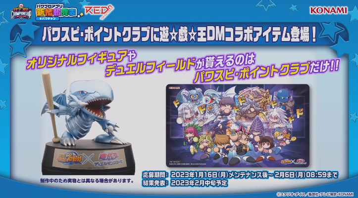 遊戯王×実況パワフルプロ野球 コラボキャンペーン 第3弾【パワスピ