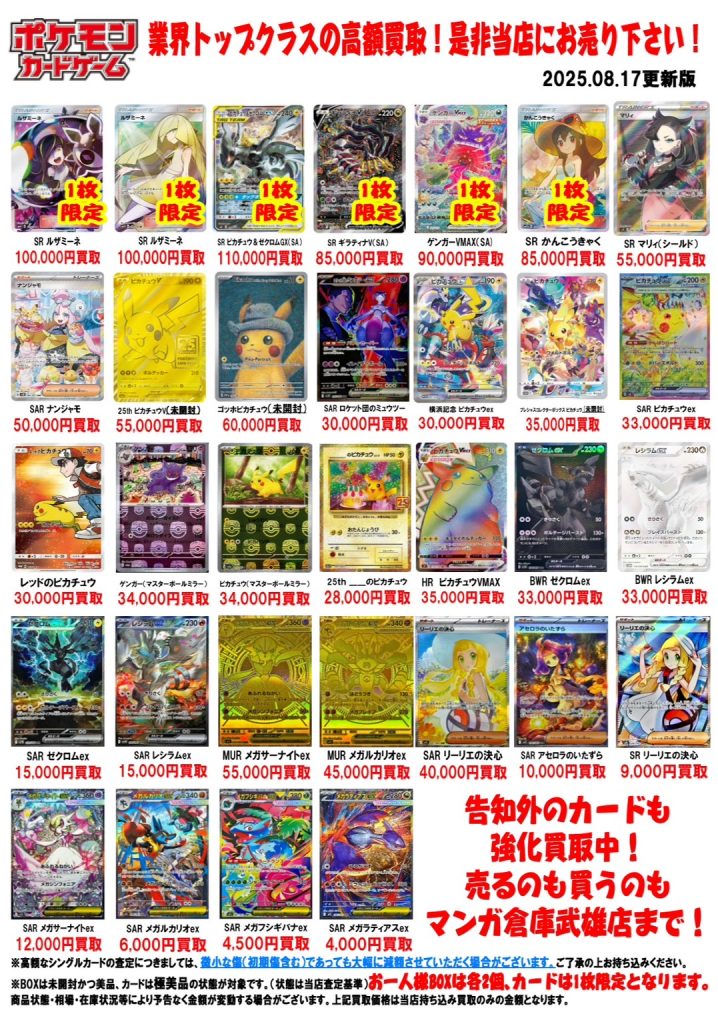 ☆ポケモンカード買取告知☆ | マンガ倉庫 武雄店ホームページ