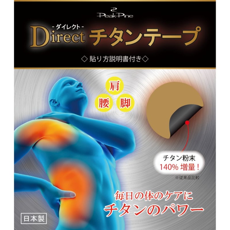 ゲルマニウム粒 貼替シールを探しなら｜純ゲルマニウムのピークパイン