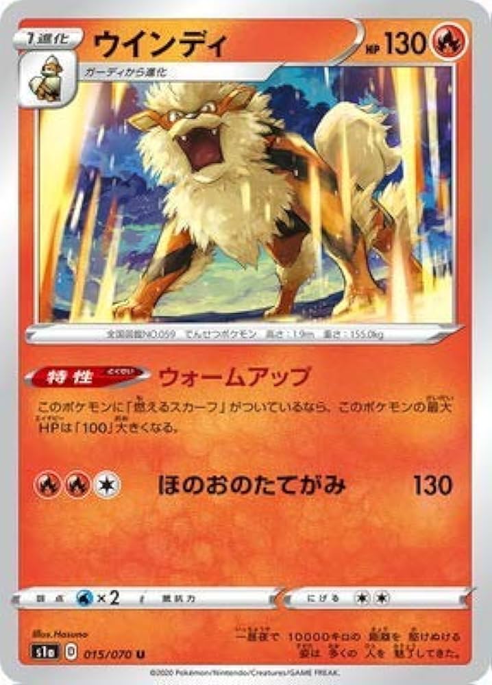 Amazon.co.jp: ポケモンカードゲーム PK-S1a-015 ウインディ U : おもちゃ