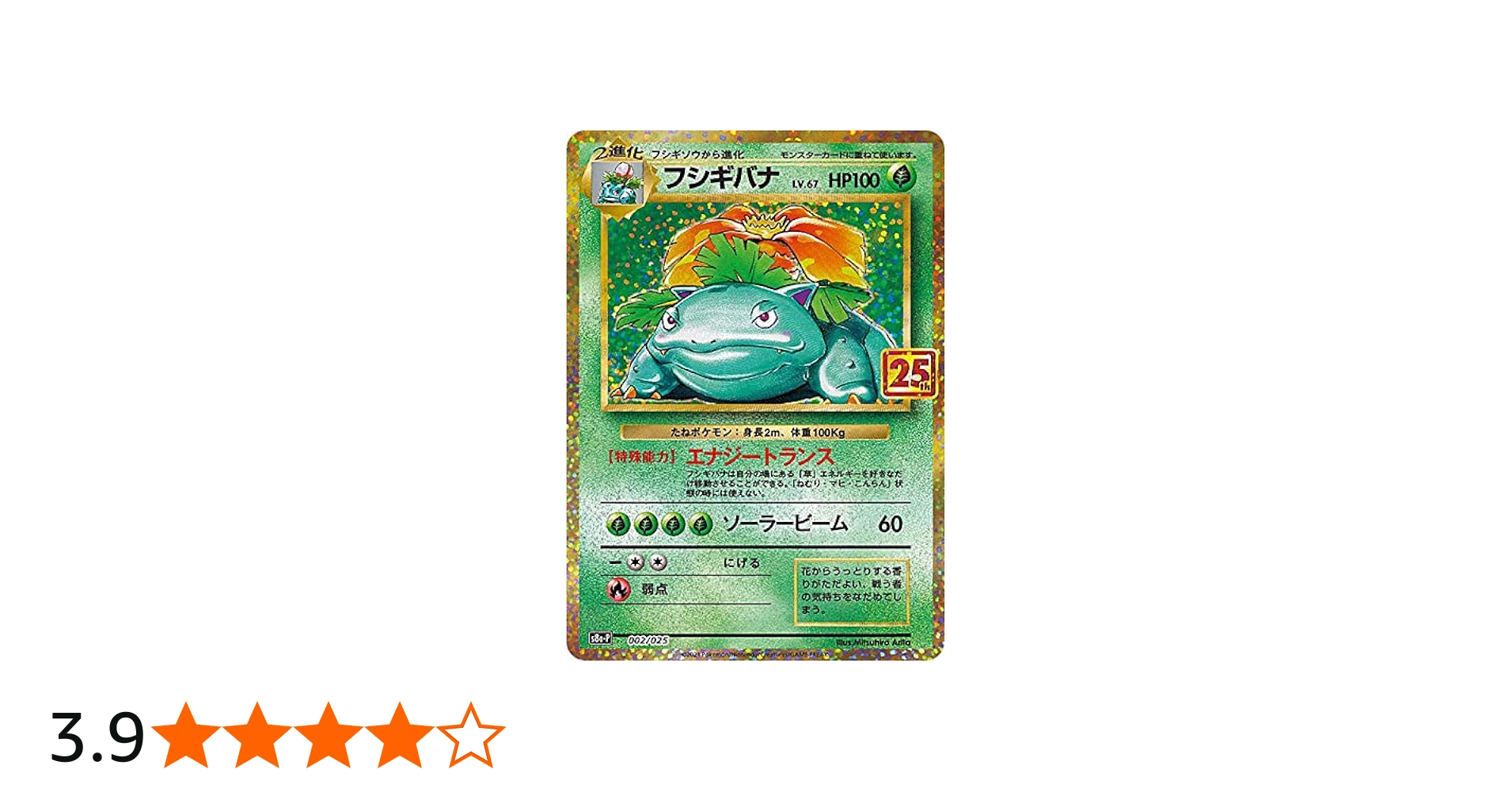 Amazon.co.jp: ポケモンカードゲーム S8a-P 002/025 フシギバナ 草