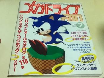 Amazon.co.jp: ゲーム雑誌 メガドライブFAN 1991年7/8/9月号 付録