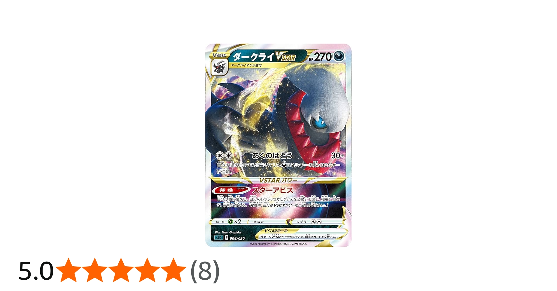 Amazon.co.jp: ポケモンカードゲーム SLD 008/020 ダークライVSTAR 悪
