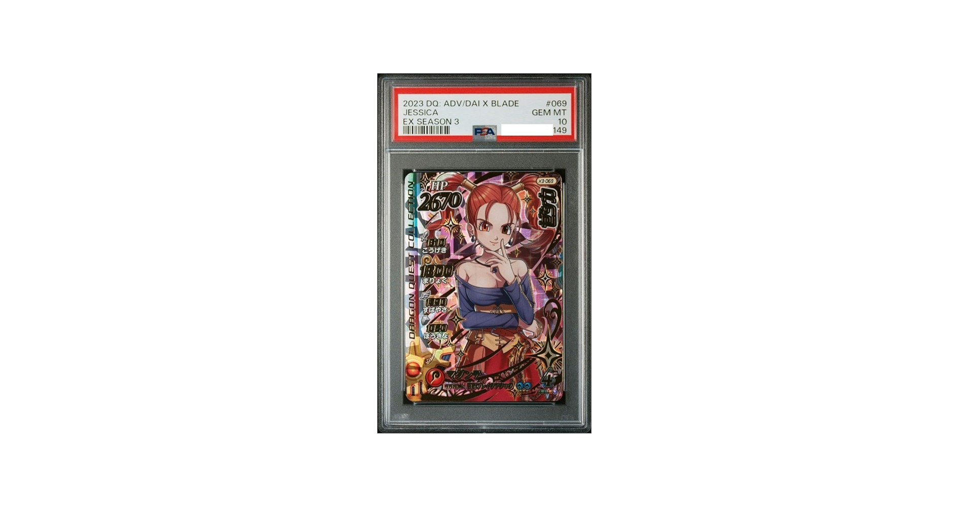 Amazon.co.jp: 149 ダイの大冒険 クロスブレイド ギガ ゼシカ PSA10