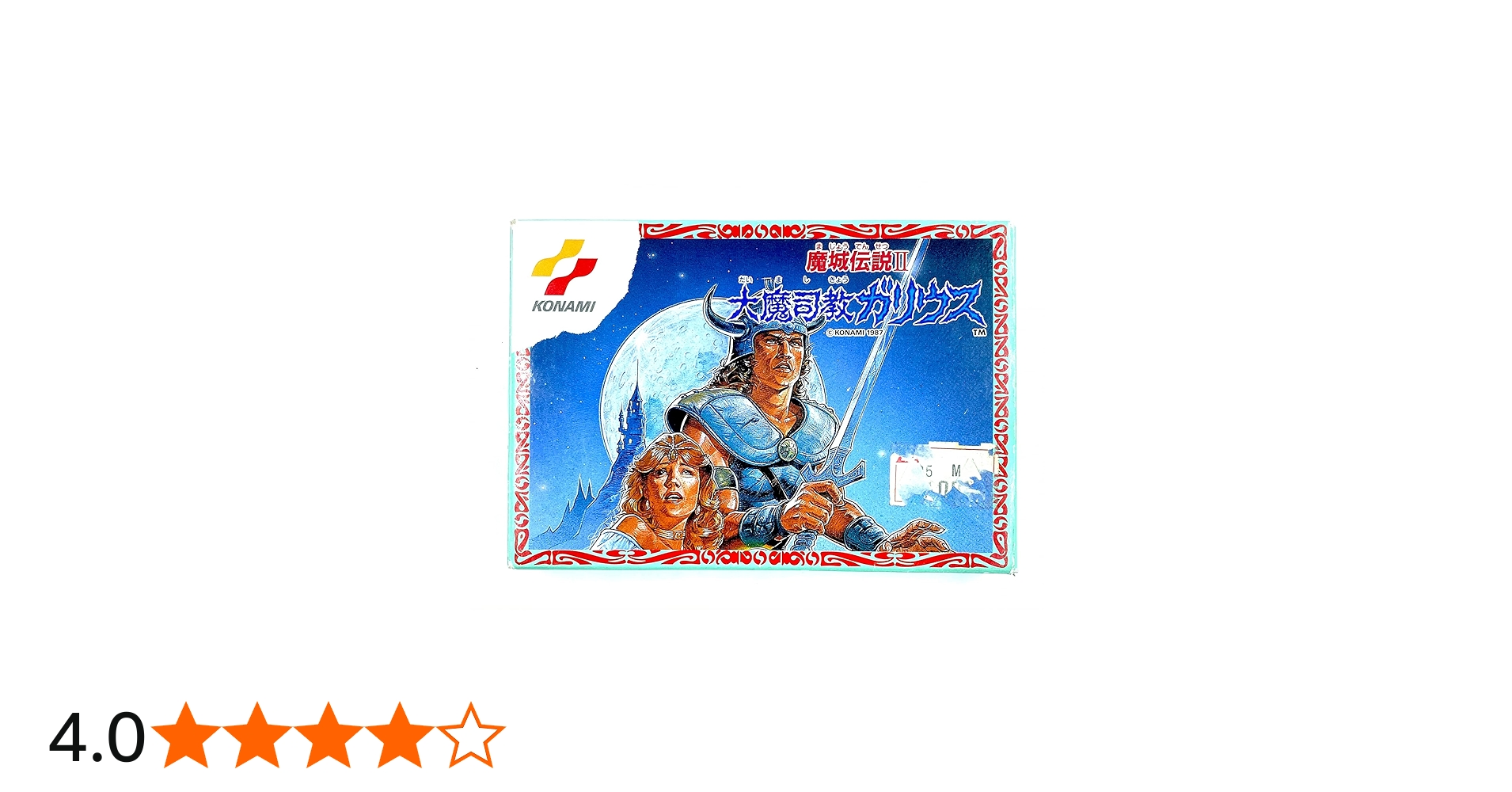 Amazon.co.jp: 魔城伝説2 大魔司教ガリウス : ゲーム