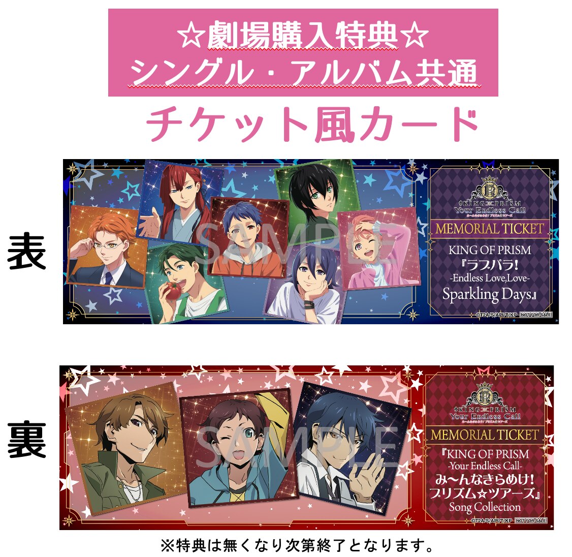 DISCOGRAPHY｜KING OF PRISM-Your Endless Call-み～んなきらめけ