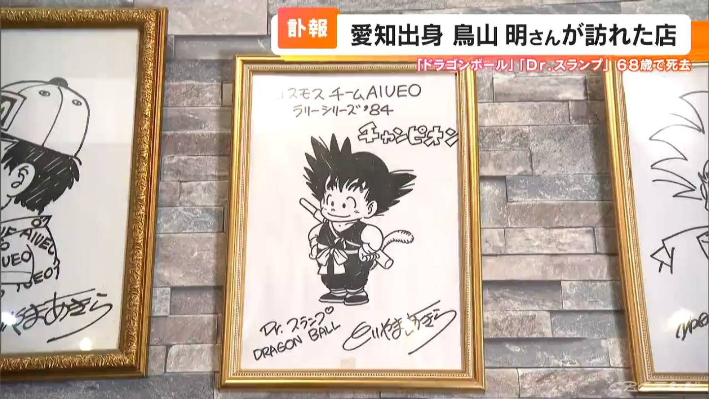 ドラゴンボール」が世に出る前に書かれた“貴重なサイン” 鳥山明さん