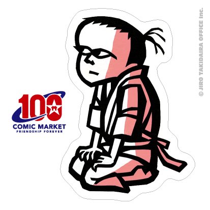 C100 お品書き】 オリジナル豆太ステッカー(1/2) C100ロゴ入りの豆太