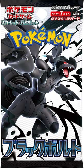 ポケモンセンター店舗販売分「ブラックボルト」「ホワイトフレア
