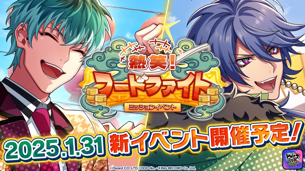 ヒプドリ】2025年1月31日（金）新作ゲームアプリ『ヒプノシスマイク