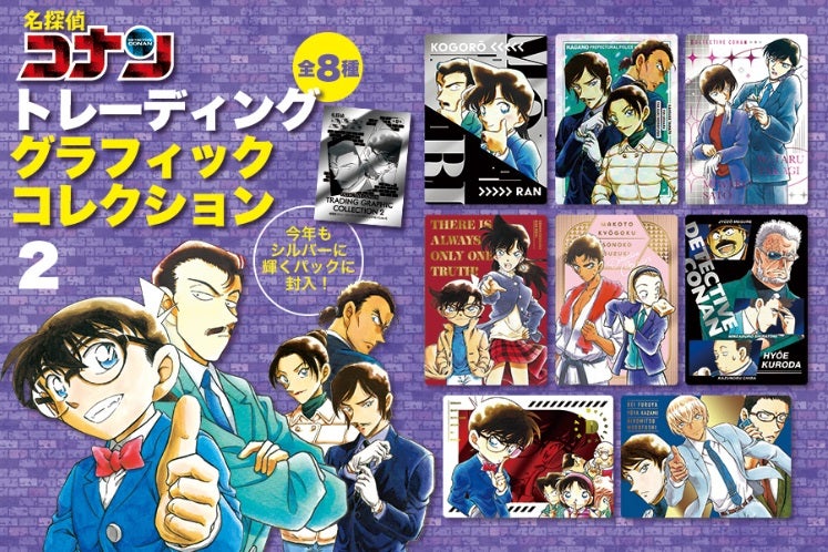 名探偵コナン』最新第107巻発売！ コナン、小五郎、長野県警三人…青山
