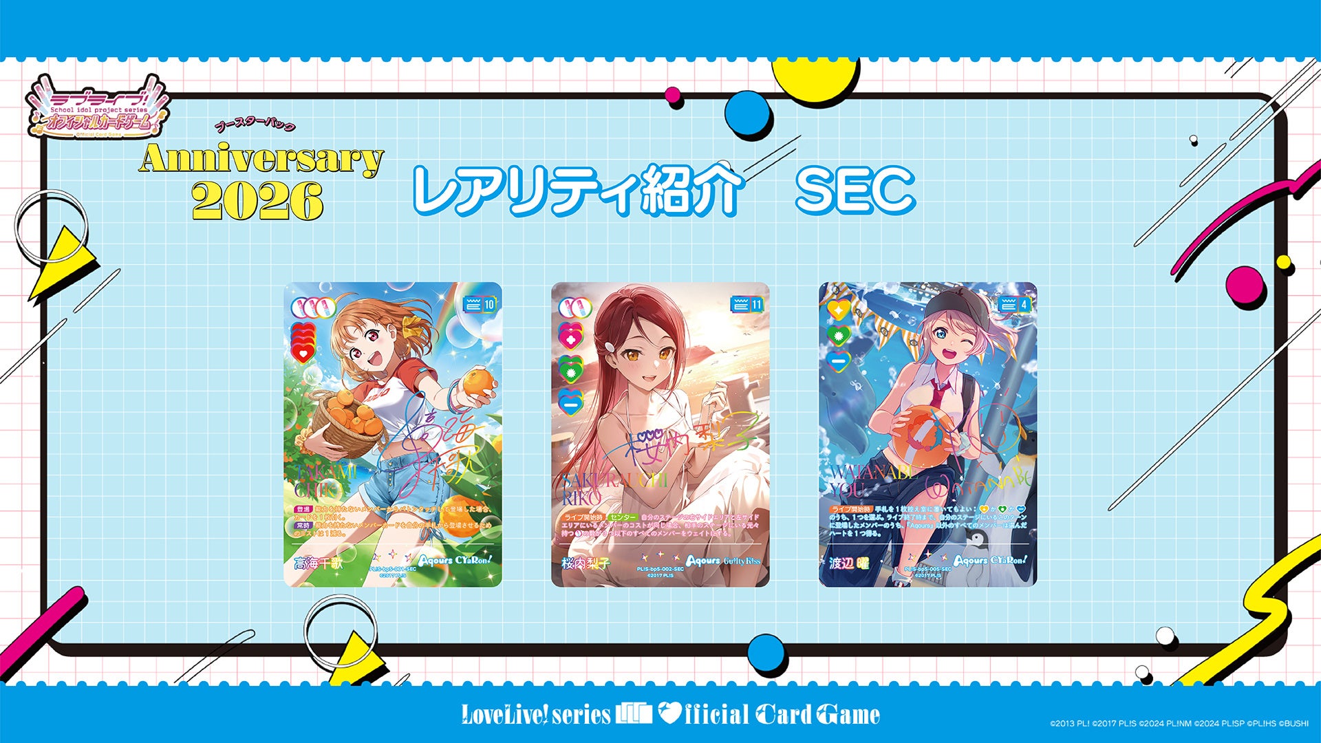 ブースターパック Anniversary 2026」「スタートデッキ ラブライブ