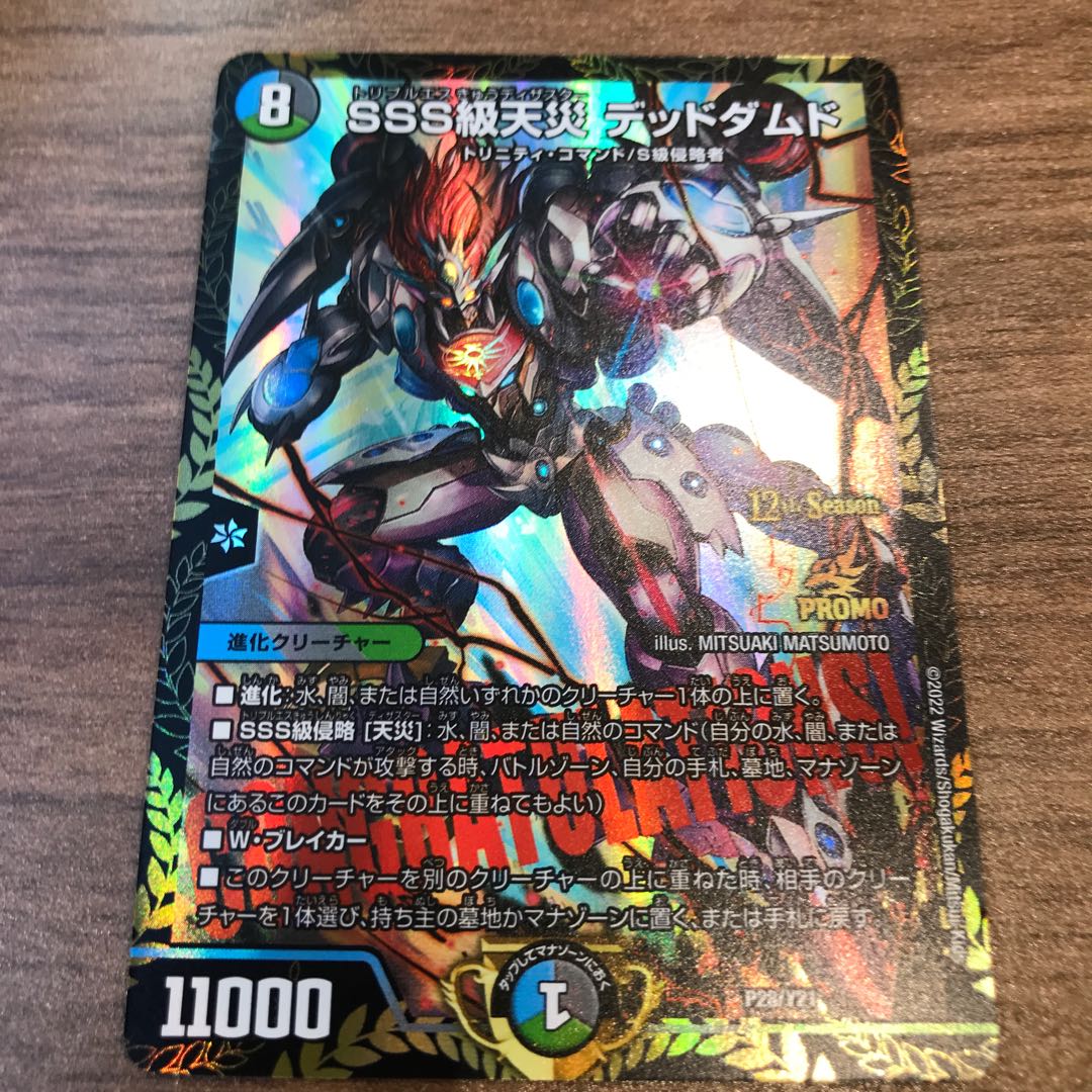 SSS級天災 デッドダムド プロモ 1枚の通販 もみじ（857951042） | magi