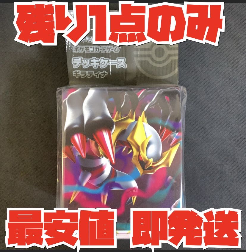 即発送！ ギラティナ デッキケース ロストアビス ポケモンカード