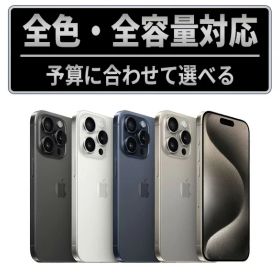 iPhone 15 Pro 256GB ホワイト 新品 123,000円 中古 97,000円 | ネット