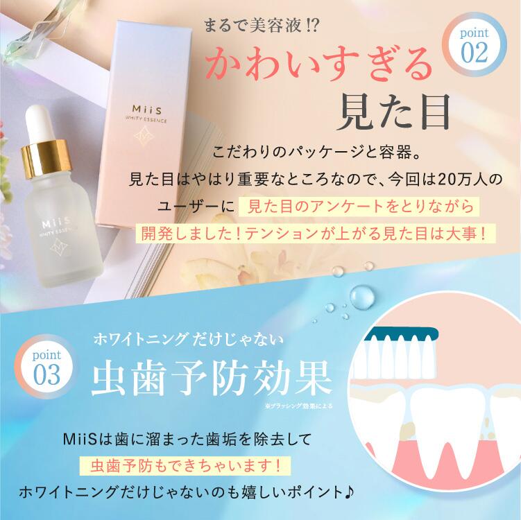 全品20％OFFクーポン】【公式】MiiS ミーズ ホワイティエッセンス