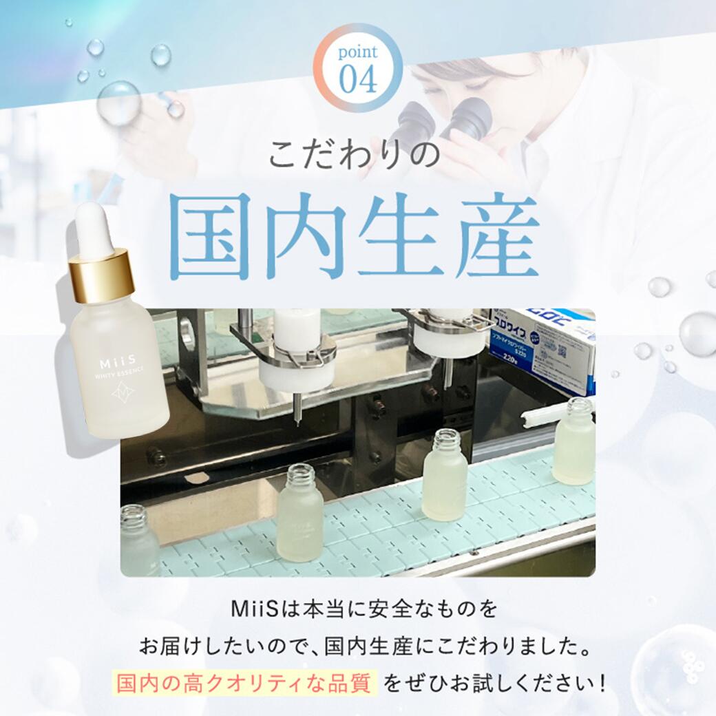 全品20％OFFクーポン】【公式】MiiS ミーズ ホワイティエッセンス