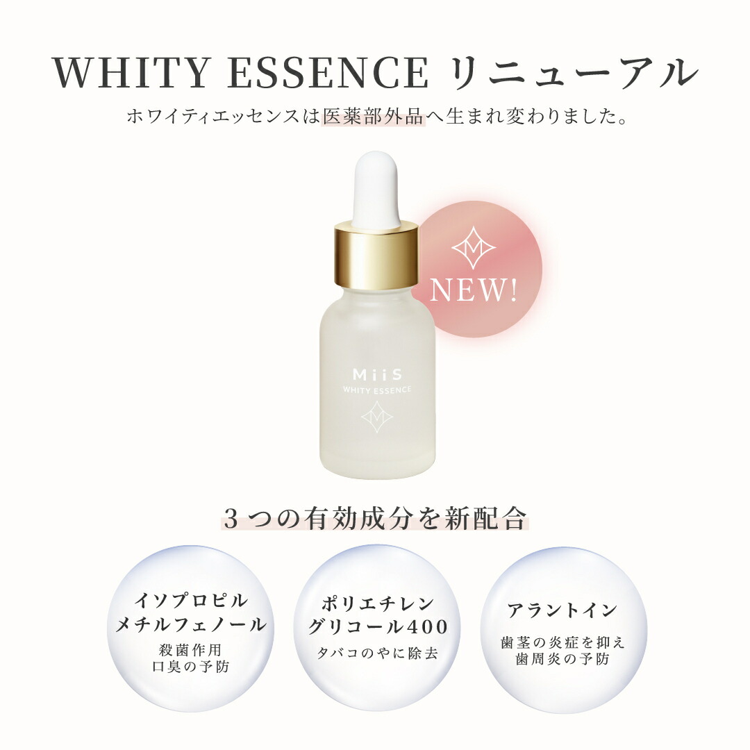 全品20％OFFクーポン】【公式】MiiS ミーズ ホワイティエッセンス