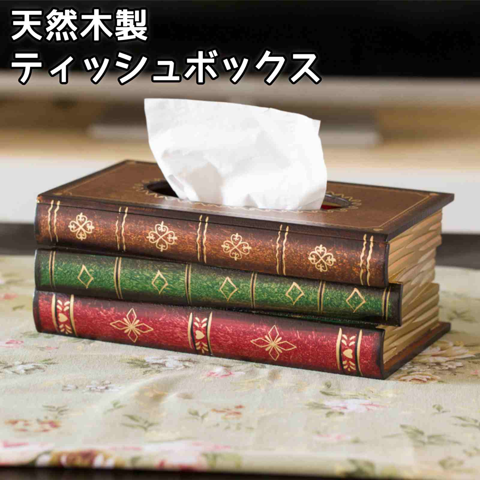楽天市場】アンティーク ティッシュボックス 木製 レトロ おしゃれ