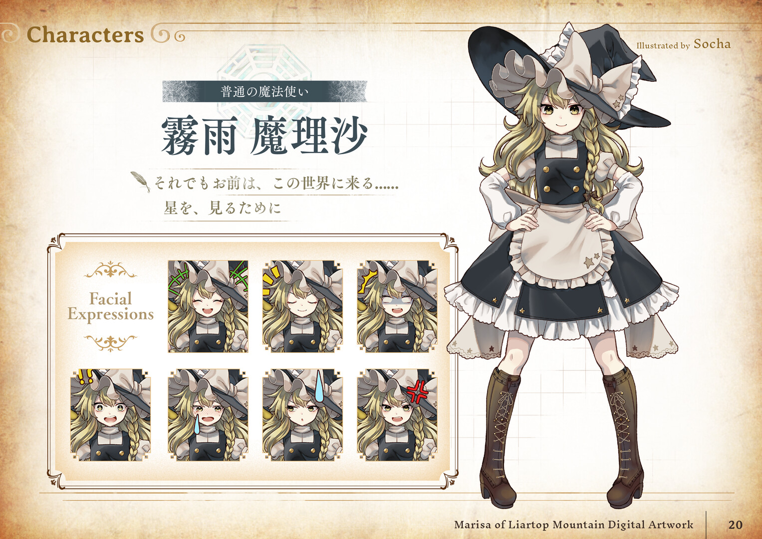 Steam：ほらふき山の魔理沙 デジタルアートワークス