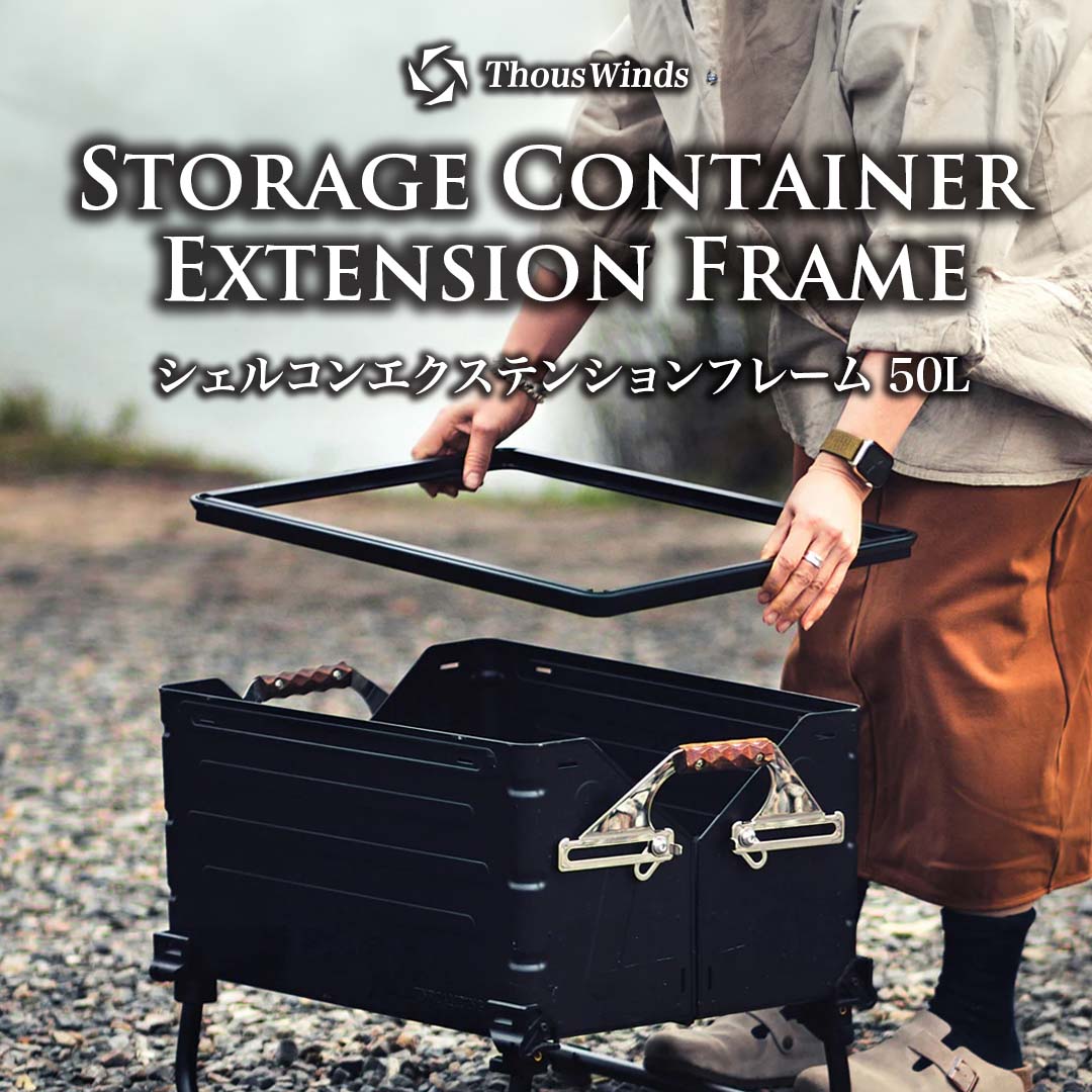 ThousWinds シェルコンエクステンションフレーム 50L – SWAG_GEAR