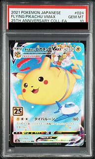 ピカチュウvmax psa10」の激安通販 | magi