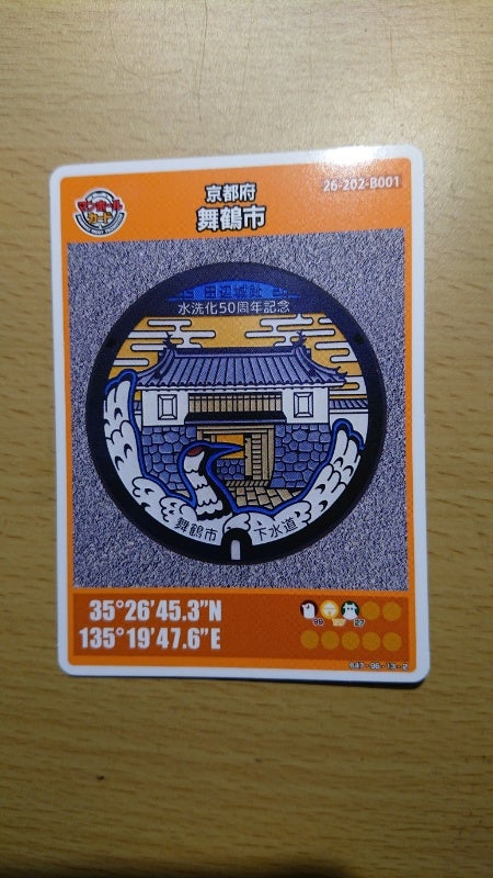 舞鶴のマンホールカード（第12弾） | レレレの行ってみたらこんなとこ！