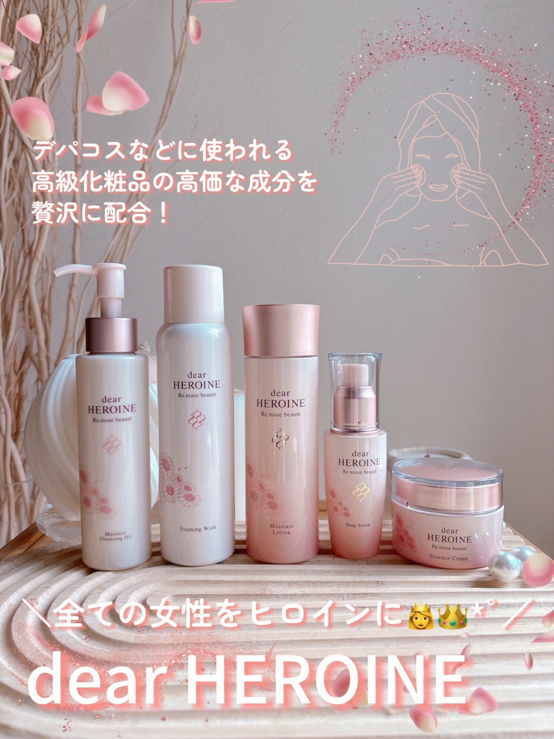 dear HEROINE【ディアヒロイン】デパコスに使われる成分配合の