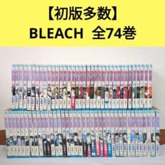 ブリーチ BLEACH 全74巻 久保帯人 【初版多数】 ジャンプコミックス