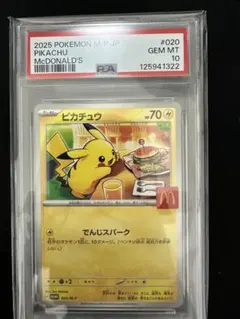 2026年最新】ピカチュウ マクドナルド プロモ psa10の人気アイテム