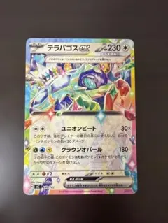 2026年最新】テラパゴスex デッキの人気アイテム - メルカリ