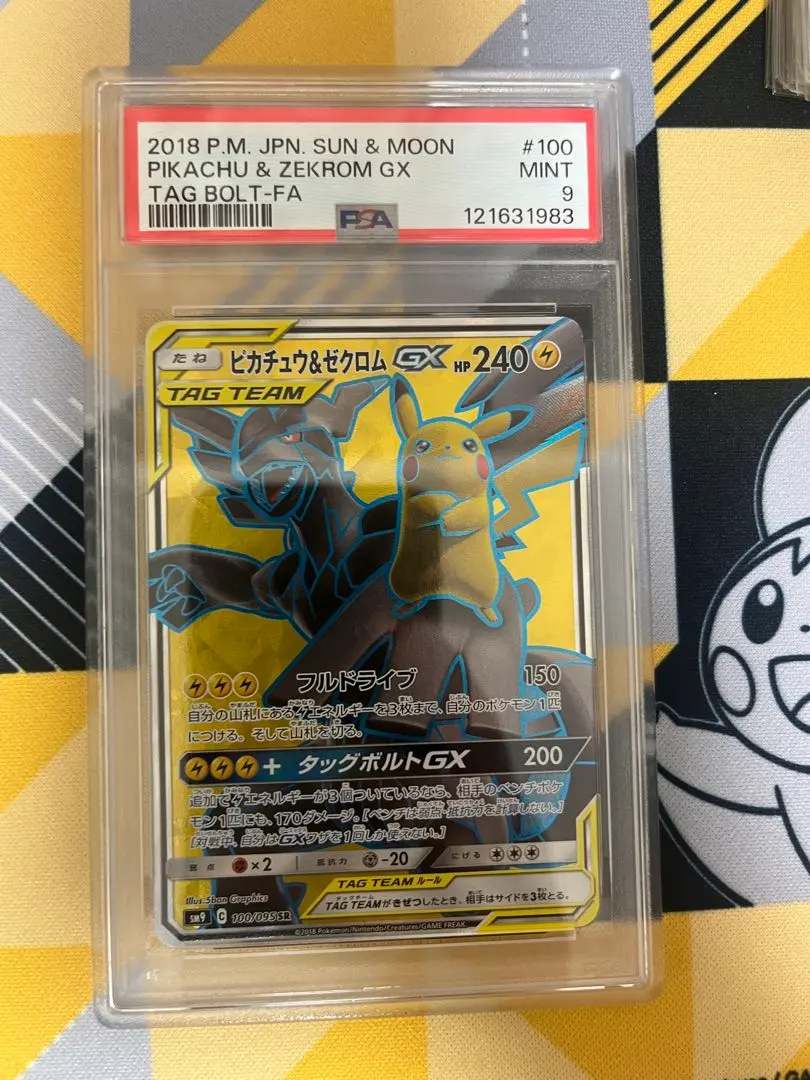 2026年最新】ピカチュウ&ゼクロムgx arsの人気アイテム - メルカリ