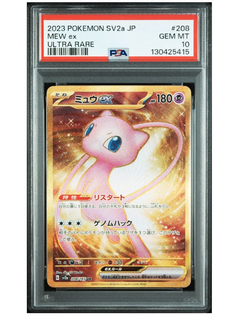 ポケモンカード ミュウex UR SV2a ポケモンカード151 PSA10 PSA10】ミュウex UR SV2a ポケモンカード151 208/165 - メルカリ