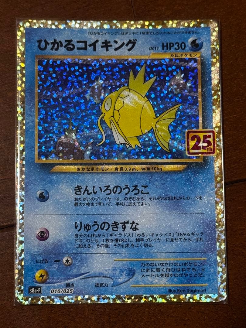 ひかるコイキング プロモカードパック 25th ANNIVERSARY edi… ひかるコイキング プロモカードパック 25th ANNIVERSARY edi… - メルカリ
