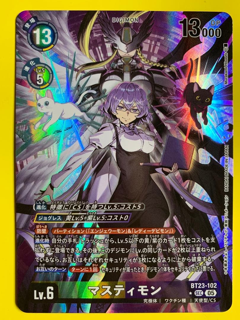 デジモンカードゲーム BT23 マスティモン パラレル① パラレル】デジモンカードゲーム BT23-102 マスティモン (SEC
