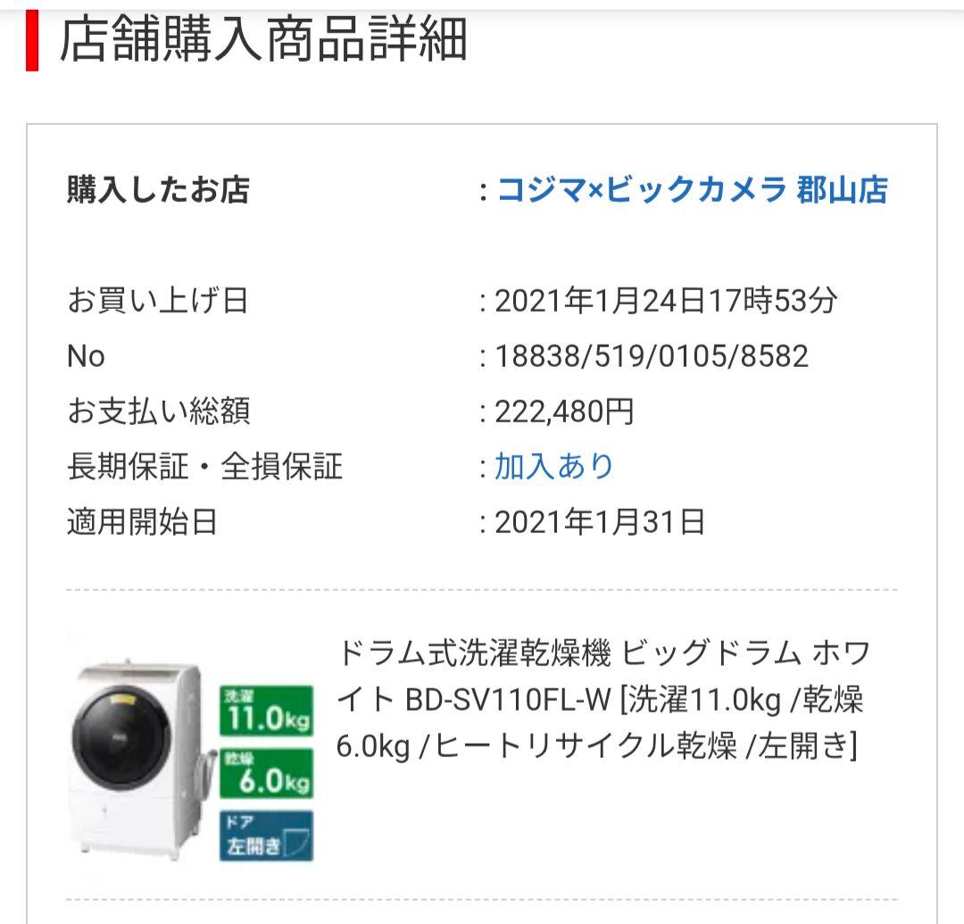 【送料込】日立 ドラム式洗濯機 BD-SV110FL 《2021年製》動作OK