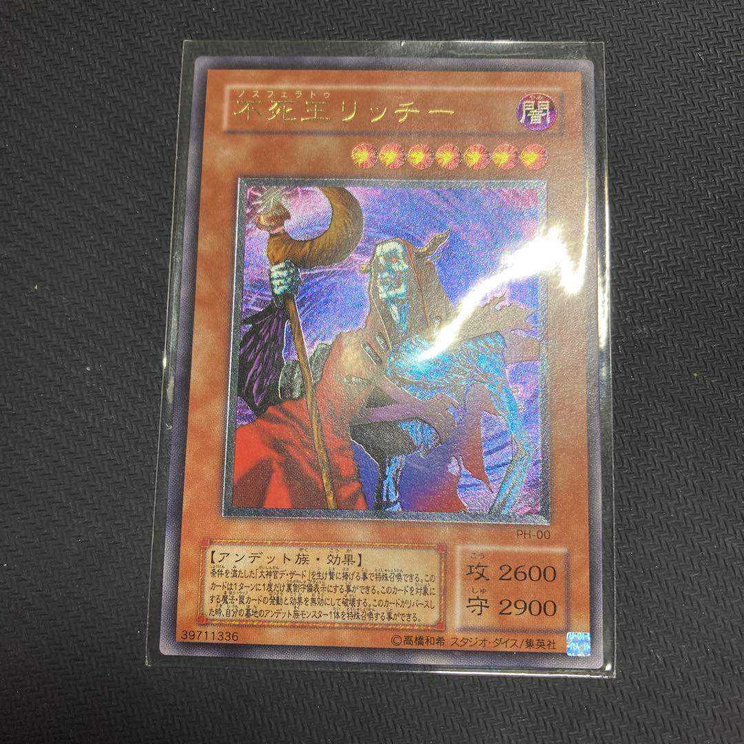 遊戯王　不死王リッチー　レリーフ1枚 2026年最新】不死王リッチー レリーフの人気アイテム - メルカリ
