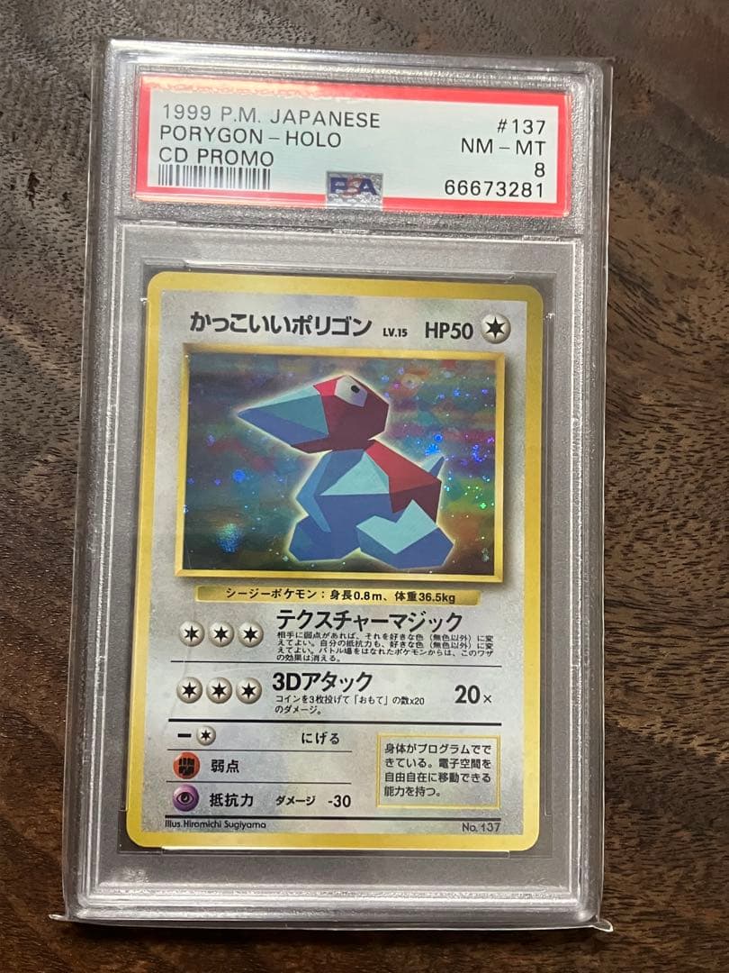 かっこいいポリゴン psa8旧裏 かっこいいポリゴン LV.15 [旧裏面] No.137 NINTENDO64 Wゲットだぜ