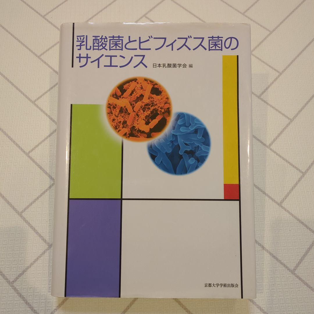 乳酸菌とビフィズス菌のサイエンス Amazon | 【 日清食品 】 腸内サイエンス ビフィズス菌 N708 乳酸菌