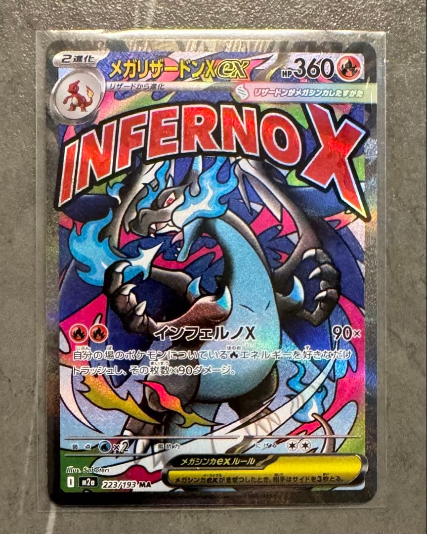 メガリザードンX exメガカイリュー exメガゲンガー ex MAまとめ売り