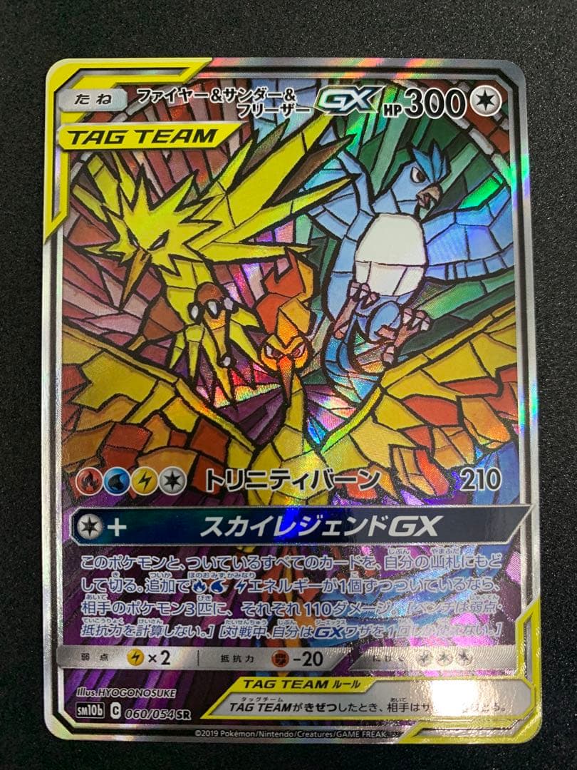 ファイヤー&サンダー&フリーザー GX SA 三鳥 スカイレジェンド - メルカリ