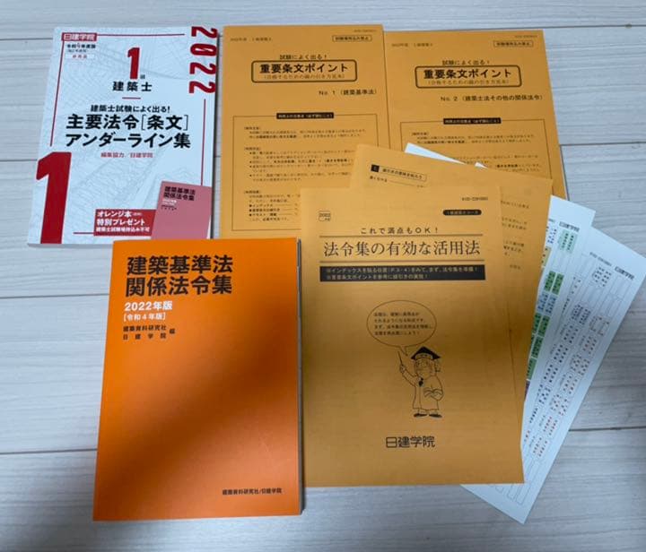 かわお様専用⭐︎日建学院令和4年度1級建築士