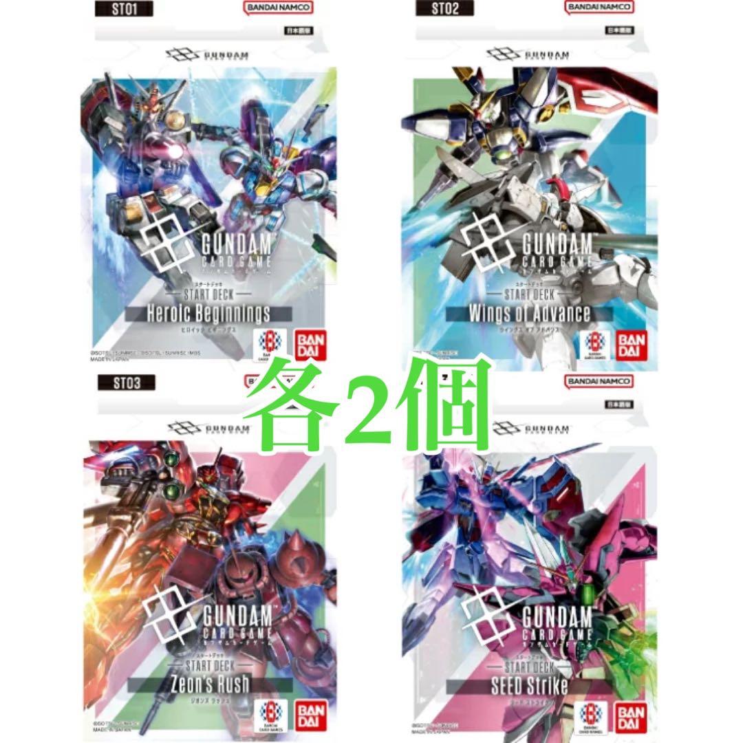 ガンダムカードゲーム　スタートデッキ　ST01 02 03 04 特典なし ガンダムカードゲーム スタートデッキ Wings of Advance 【ST02