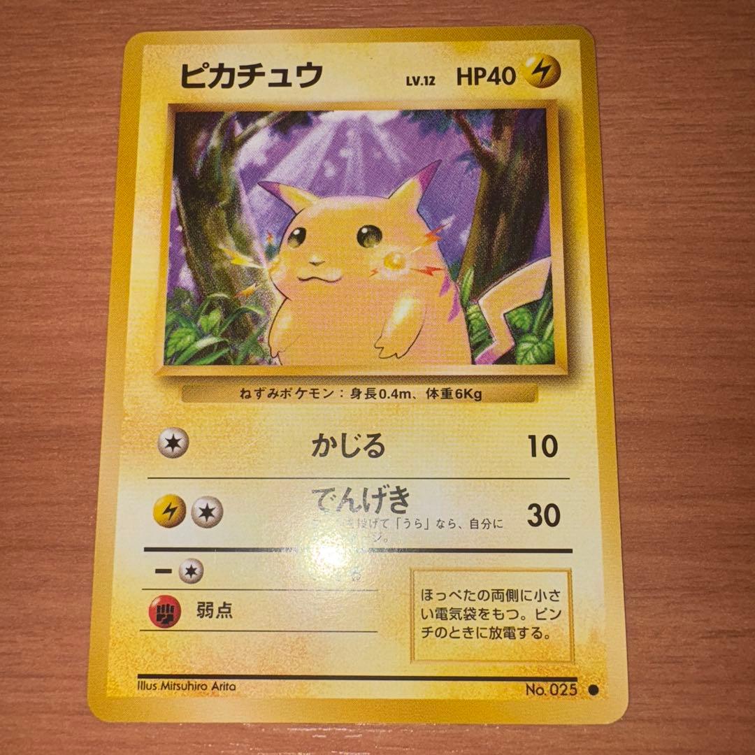 旧裏　極上美品　ピカチュウ 初版　マークあり　かじる ポケモンカード ピカチュウ 旧裏 マークあり 1枚の通販 くっぱ