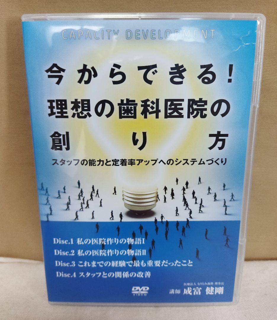 今からできる！理想の歯科医院の創り方 開業医だからこそわかる スタッフが辞めない歯科医院の作り方