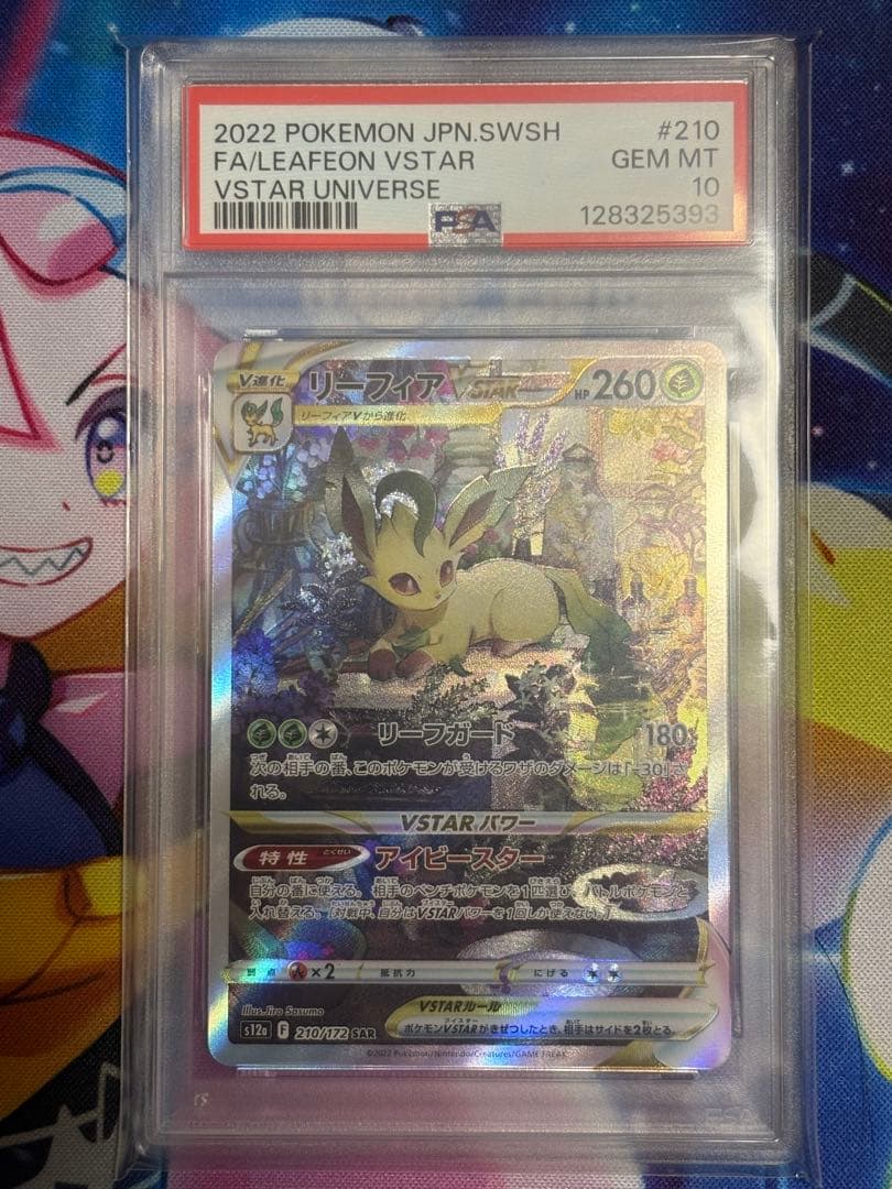 リーフィアex SAR ポケカ】リーフィアex【SAR】SV8A 200/187 - C-labo OnlineShop