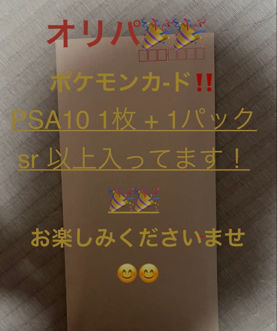 オリパ ポケモンカード PSA10 1枚 + 1パック SR 以上‼️ ポケモンカードゲーム ポケカ オリパ 【 女の子サポート SR以上確定