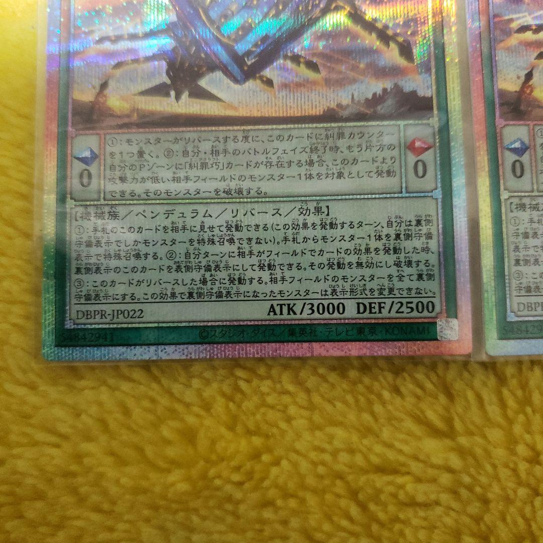遊戯王 糾罪巧-アトリマール プリズマティックシークレット 3枚 - メルカリ