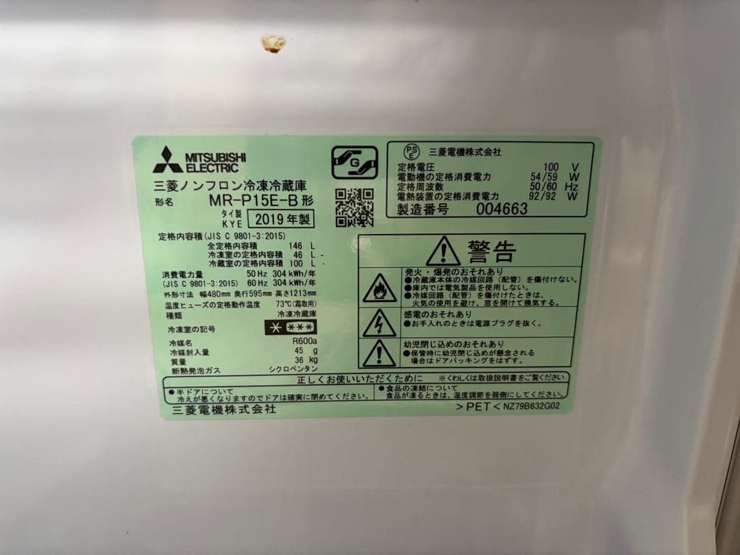 MITSUBISHI MR-P15E-B 冷蔵庫 2019年製 Amazon.co.jp: MR-P15E-B(サファイアブラック) Pシリーズ 2ドア冷蔵庫