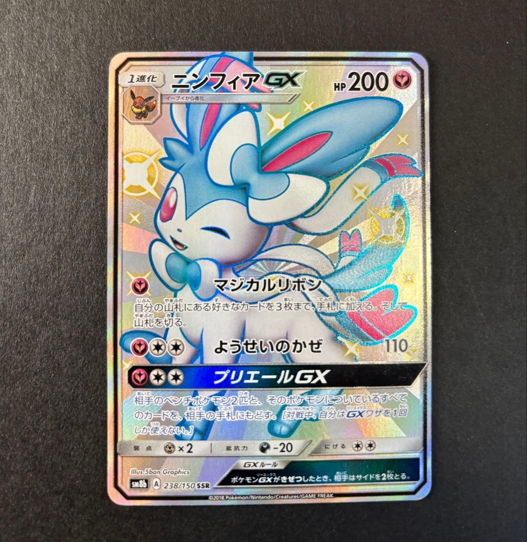 ニンフィア gx ssr ニンフィアGX(238/150 SSR) | SSR | ドラゴンスター | ポケモンカード